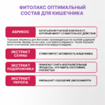 Фитолакс жевательные таблетки 20 таблеток — изображение 8