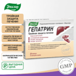 Гепатрин 30 капсул — изображение 10