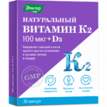 Натуральный витамин К2 (МК-7) 100 мкг + Д3 30 капсул