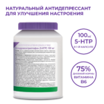 5-гидрокситриптофан (5-HTP) 100 мг 90 капсул — изображение 10