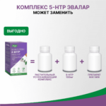 5-гидрокситриптофан (5-НТР) комплекс 60 капсул — изображение 10