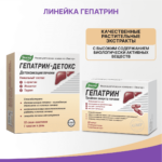 Гепатрин 60 капсул — изображение 10
