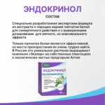 Эндокринол капс. 60 — изображение 2
