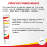 Мизол гель 30 гр — изображение 3