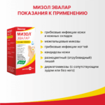 Мизол Эвалар 20 мл — изображение 5
