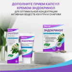 Эндокринол капс. 60 — изображение 5