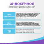 Эндокринол капс. 60 — изображение 7