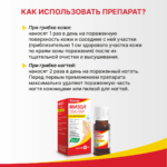 Мизол Эвалар 10 мл — изображение 8