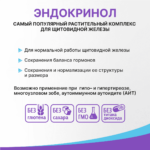 Эндокринол капс. 60 — изображение 8