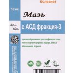 Мазь с АСД фракцией-3 50 мл